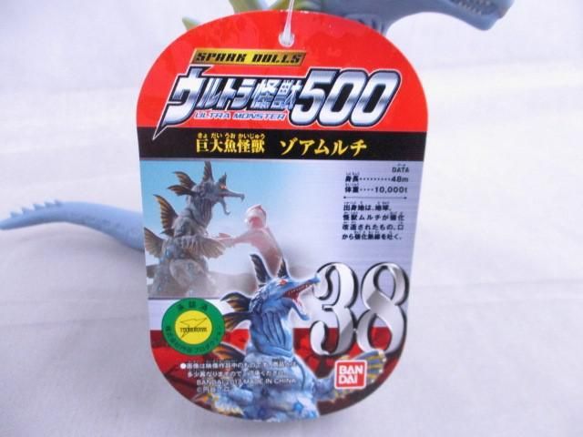 良品 フィギュア ソフビ バンダイ ウルトラ怪獣500 38 巨大魚怪獣 