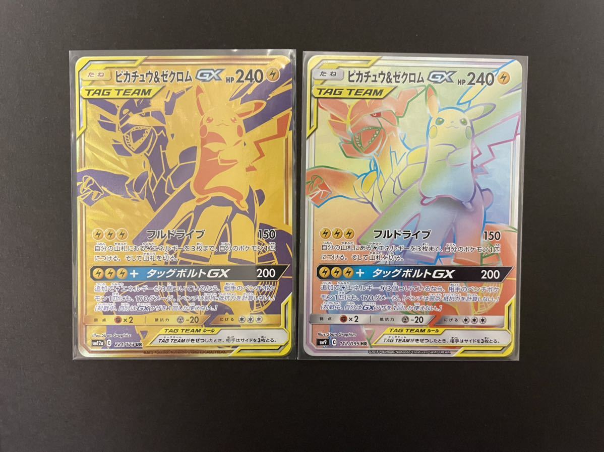 【PSA9】ピカチュウ 367/SM-P ミュウツーの逆襲 367/SM-P ピカチュウ： スペシャルジャンボカードパック ミュウツー