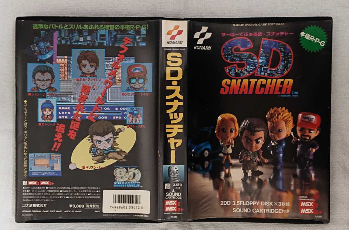 MSX2/2+ SDスナッチャー SD SNATCHER 箱、取説、カタログありシール未 