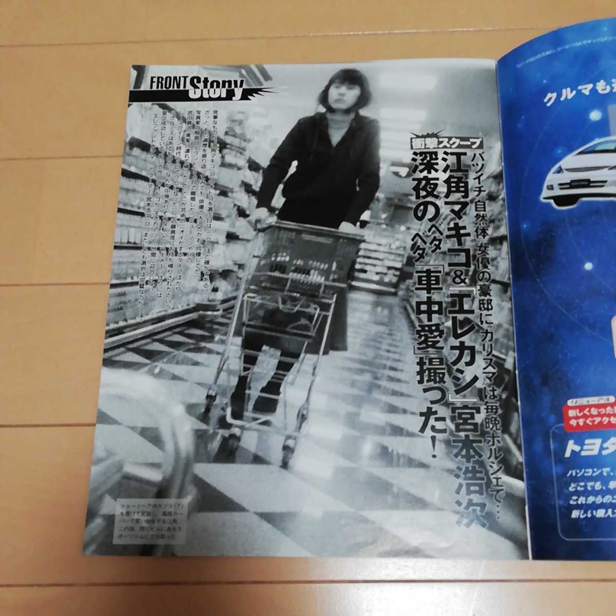 FRIDAY フライデー 2000年4月14日号　江角マキコ エレファントカシマシ宮本浩次 嵐桜井翔 小宮理央 内山理名 SPEED 池脇千鶴_2