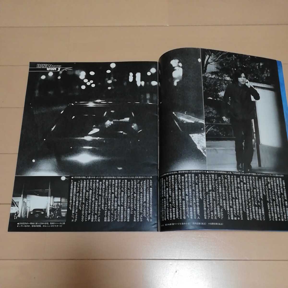 FRIDAY フライデー 2000年4月14日号　江角マキコ エレファントカシマシ宮本浩次 嵐桜井翔 小宮理央 内山理名 SPEED 池脇千鶴_3