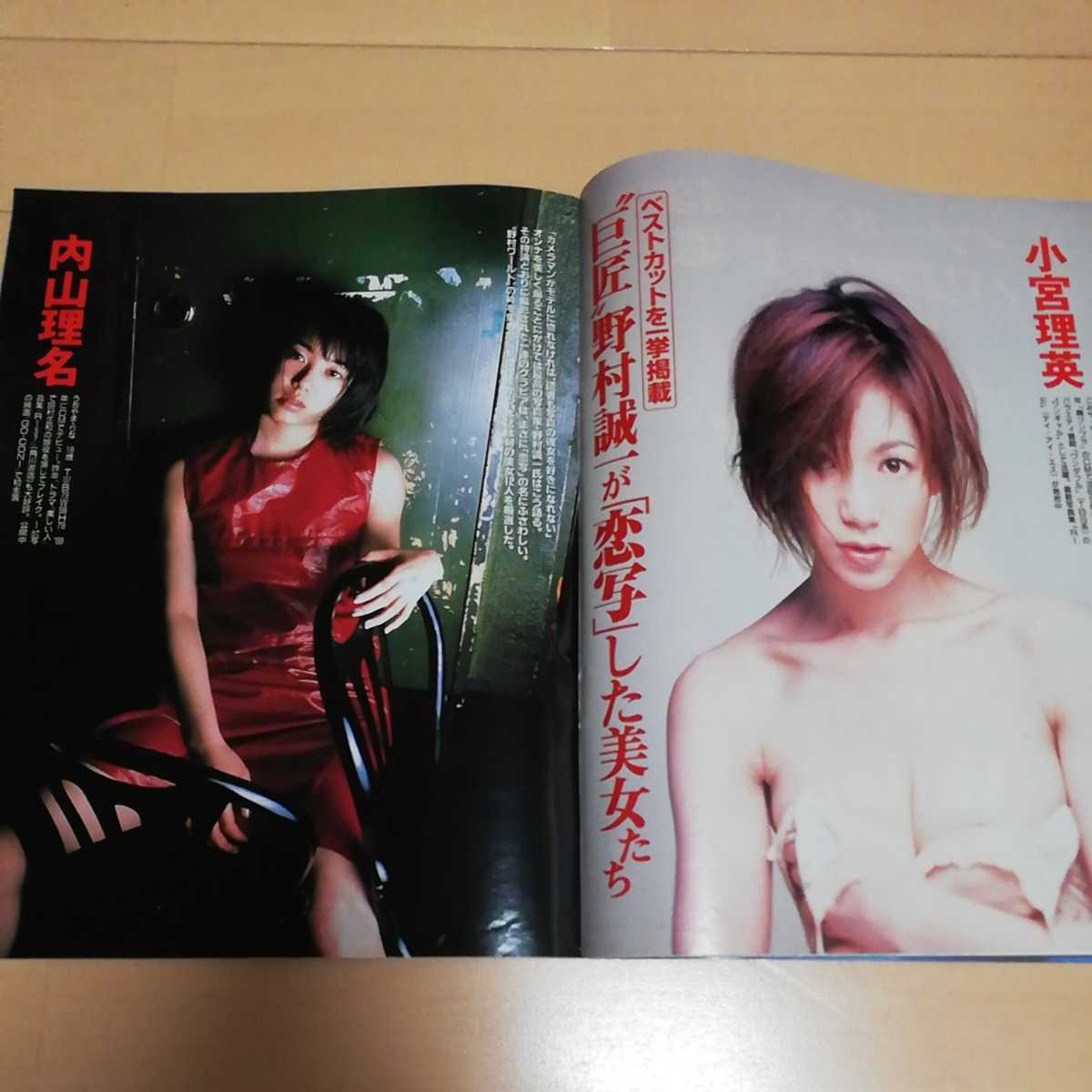 FRIDAY フライデー 2000年4月14日号　江角マキコ エレファントカシマシ宮本浩次 嵐桜井翔 小宮理央 内山理名 SPEED 池脇千鶴_5