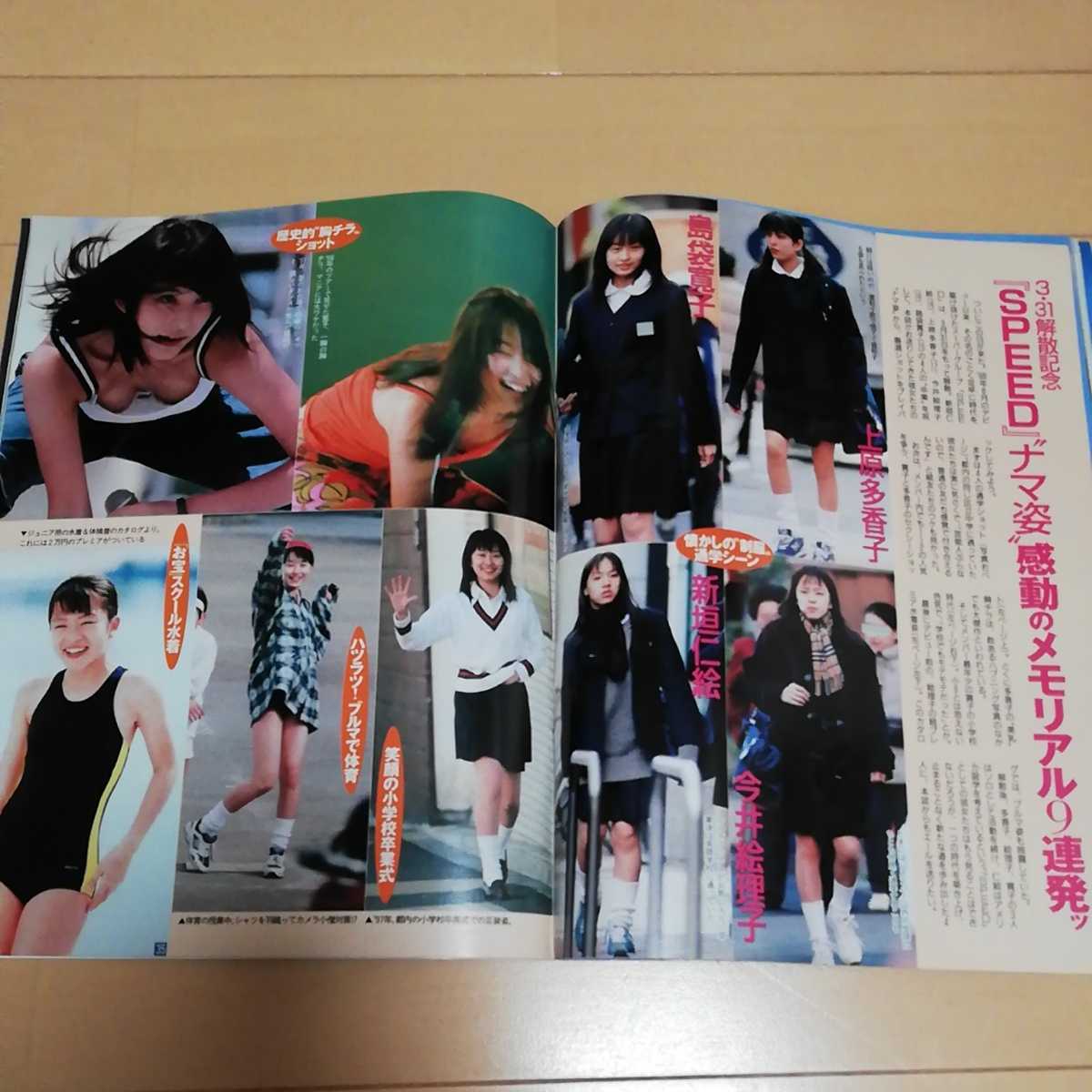 FRIDAY フライデー 2000年4月14日号　江角マキコ エレファントカシマシ宮本浩次 嵐桜井翔 小宮理央 内山理名 SPEED 池脇千鶴_6