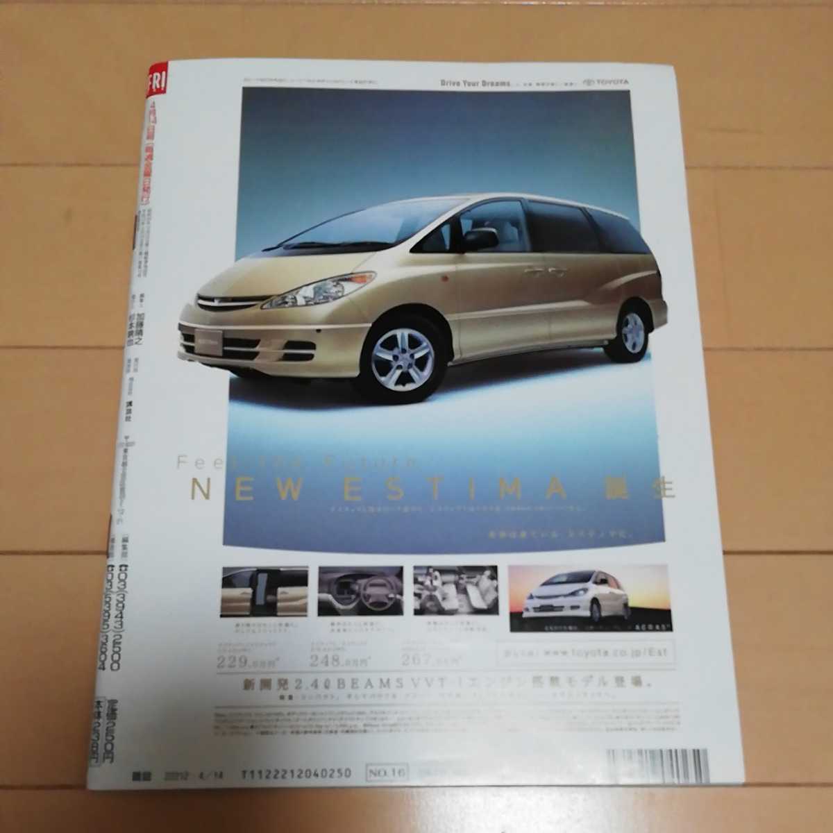 FRIDAY フライデー 2000年4月14日号　江角マキコ エレファントカシマシ宮本浩次 嵐桜井翔 小宮理央 内山理名 SPEED 池脇千鶴_7