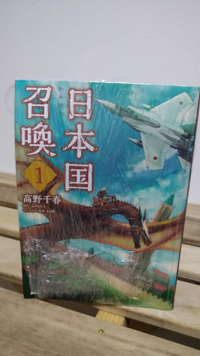 日本国召喚 全5巻セット 高野千春 全巻セット 売買されたオークション情報 Yahooの商品情報をアーカイブ公開 オークファン Aucfan Com