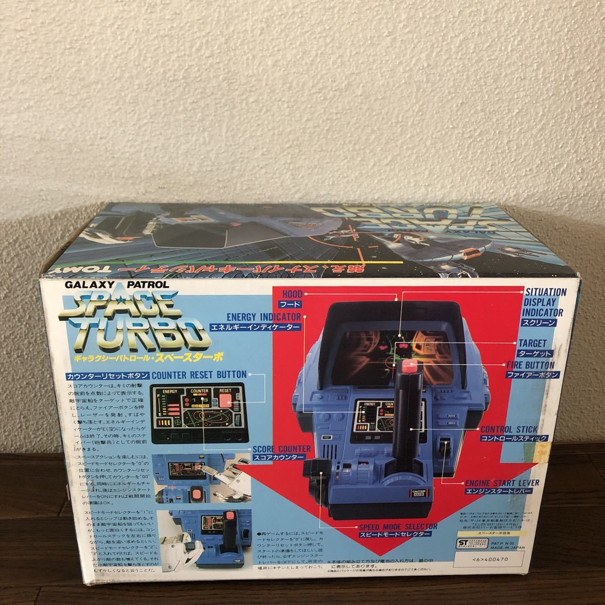 未開封】ギャラクシーパトロール・スペースターボ☆TOMY 当時物 昭和