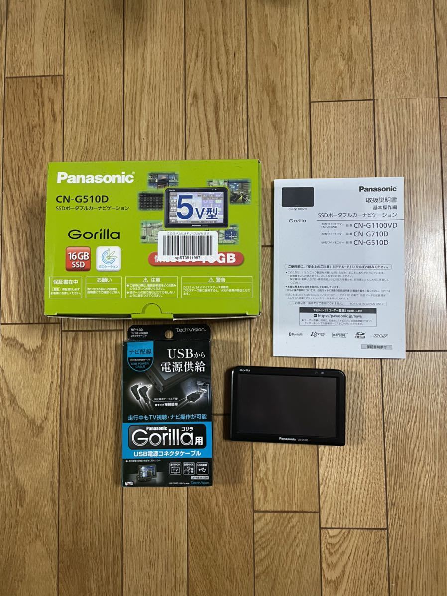 CN-G510D ゴリラ Panasonic パナソニック ポータブルカーナビ 5インチ