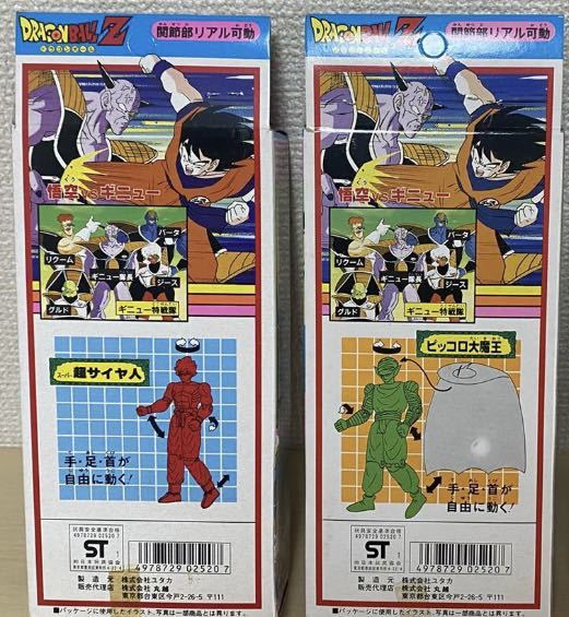 ドラゴンボールZ 関節部リアル可動 フィギュア 2種 ユタカ 1991年 未 
