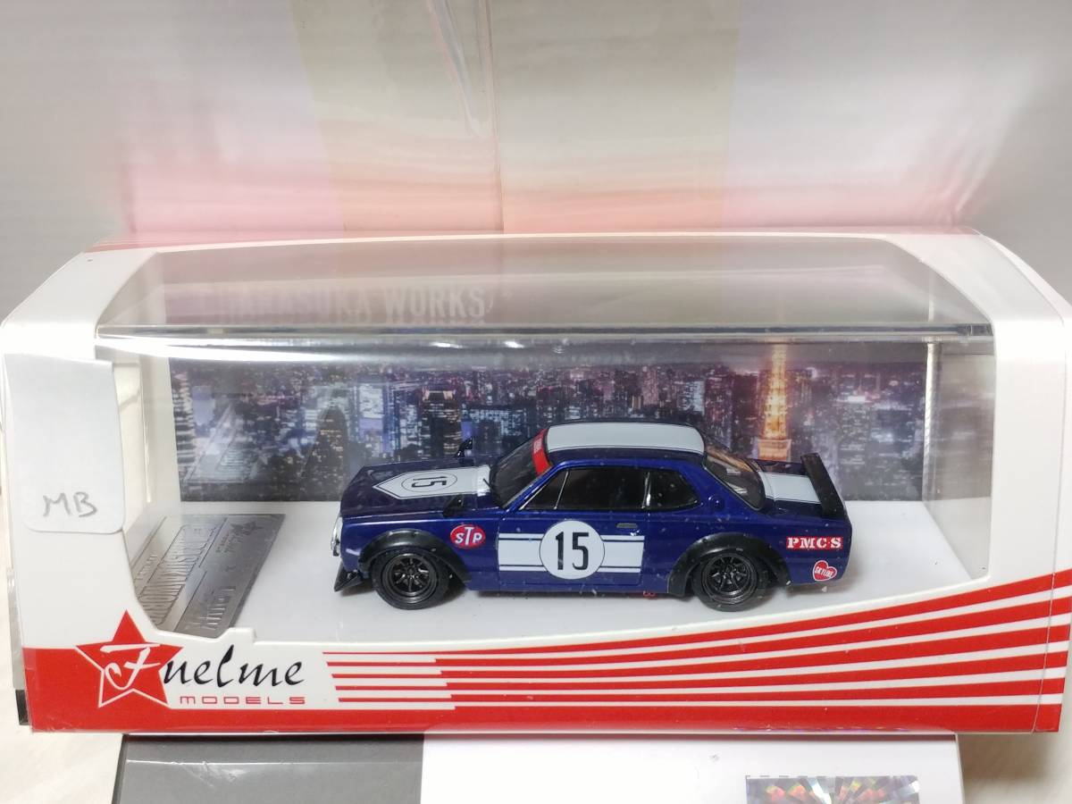 1/64 Fuelme 日産 スカイライン ハコスカ LBWK チャラスカ メタリック