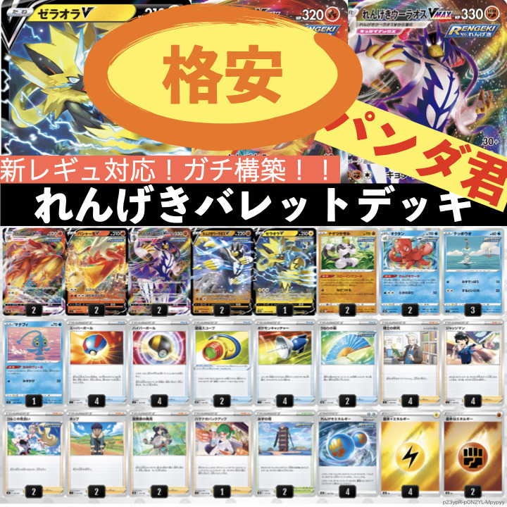 大人気，低価 格安 ポケカ 新レギュ対応 構築済みデッキ れんげきバレット(まとめ売り)｜売買されたオークション情報、yahooの商品情報をアーカイブ公開 - オークファン まとめ売り