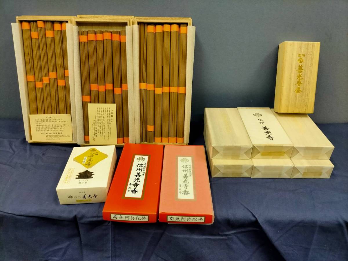 ☆ 五幸商会 善光寺香 13点セット 未使用品 ☆(線香)｜売買された 