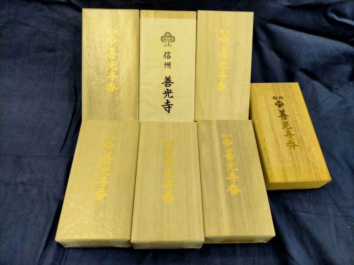 ☆ 五幸商会 善光寺香 13点セット 未使用品 ☆(線香)｜売買された 