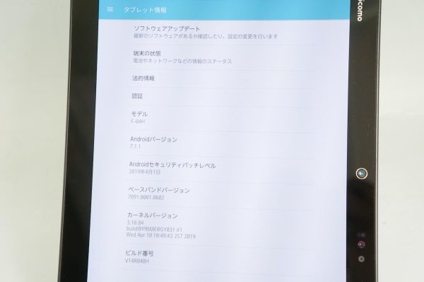 Docomo ドコモ 富士通 フルセグ搭載 防水防塵タブレット Arrows Tab F 04h お風呂tv Android 7 1 1 判定 000w0 本体 売買されたオークション情報 Yahooの商品情報をアーカイブ公開 オークファン Aucfan Com Docomo ドコモ 富士通 フルセグ搭載 防水防塵タブレット Arrows Tab F 04h お風呂tv Android 7 1 1 判定 000w0 本体 売買されたオークション情報 Yahooの商品情報をアーカイブ公開 オークファン Aucfan Com