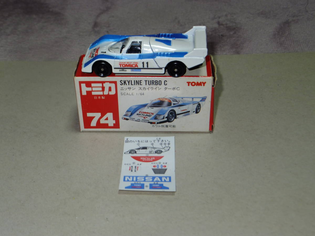 トミカ 1/64（日本製）スカイラインターボC