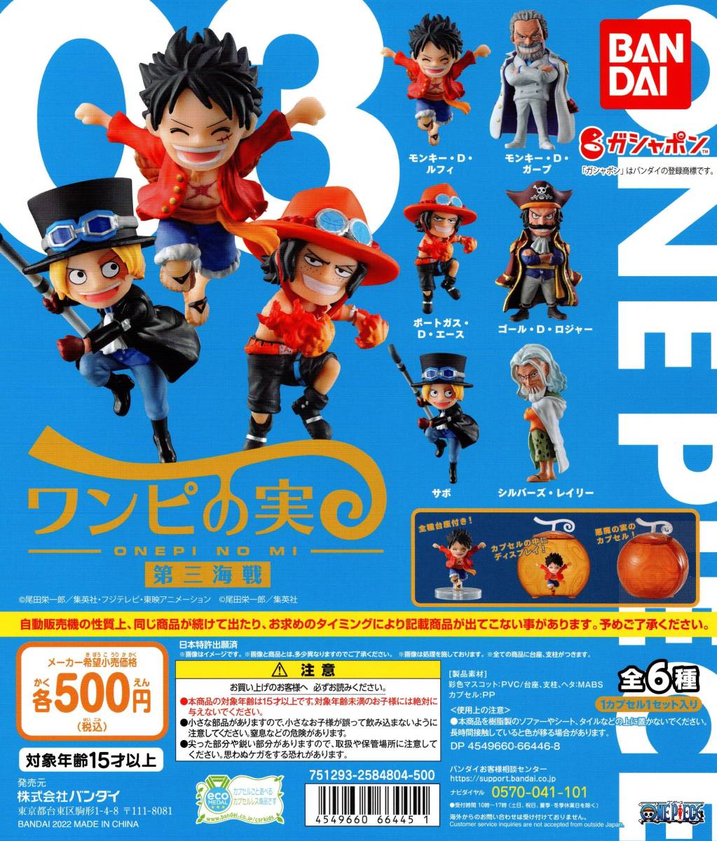 ワンピの実 第三海戦 シルバーズ レイリー ワンピース ガチャガチャ ガシャポン One Piece 売買されたオークション情報 Yahooの商品情報をアーカイブ公開 オークファン Aucfan Com