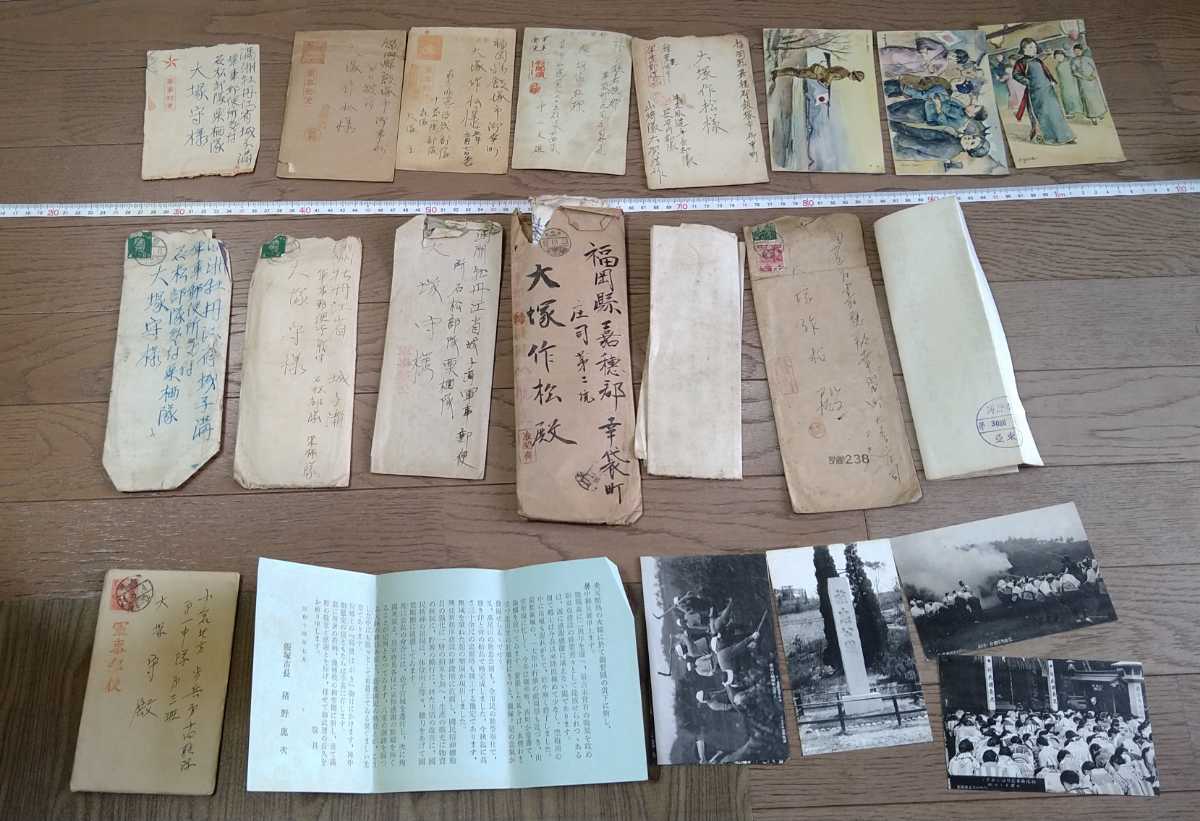 軍事郵便葉書 15枚セット 戦前 資料 滿洲 北支派遣軍 軍事郵便 旧日本軍 時代 （満州 絵葉書 その他 書類等）／歴史資料
