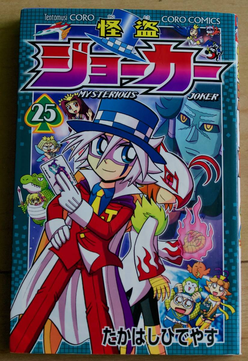 怪盗ジョーカー25巻 少年 売買されたオークション情報 Yahooの商品情報をアーカイブ公開 オークファン Aucfan Com 怪盗ジョーカー25巻 少年 売買されたオークション情報 Yahooの商品情報をアーカイブ公開 オークファン Aucfan Com