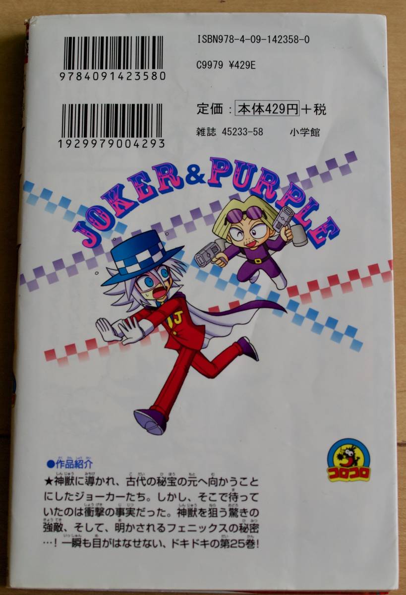 怪盗ジョーカー25巻 少年 売買されたオークション情報 Yahooの商品情報をアーカイブ公開 オークファン Aucfan Com 怪盗ジョーカー25巻 少年 売買されたオークション情報 Yahooの商品情報をアーカイブ公開 オークファン Aucfan Com