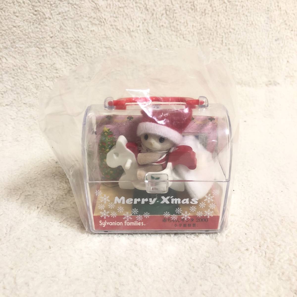 新品未使用・非売品】赤ちゃんサンタ2000年もの 小学館特製 シルバニア 