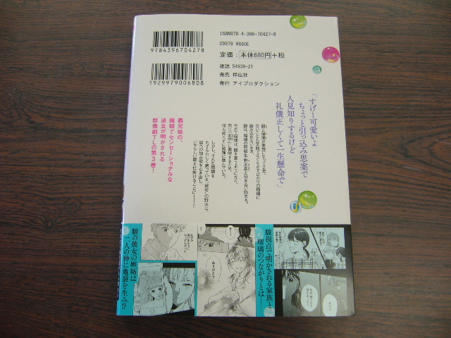 甘く痺れて抜けない 義兄の棘 駿ちゃん 大好き 八重代七瑚 4月 最新刊 ひめ恋セレクション コミックス 女性 売買されたオークション情報 Yahooの商品情報をアーカイブ公開 オークファン Aucfan Com