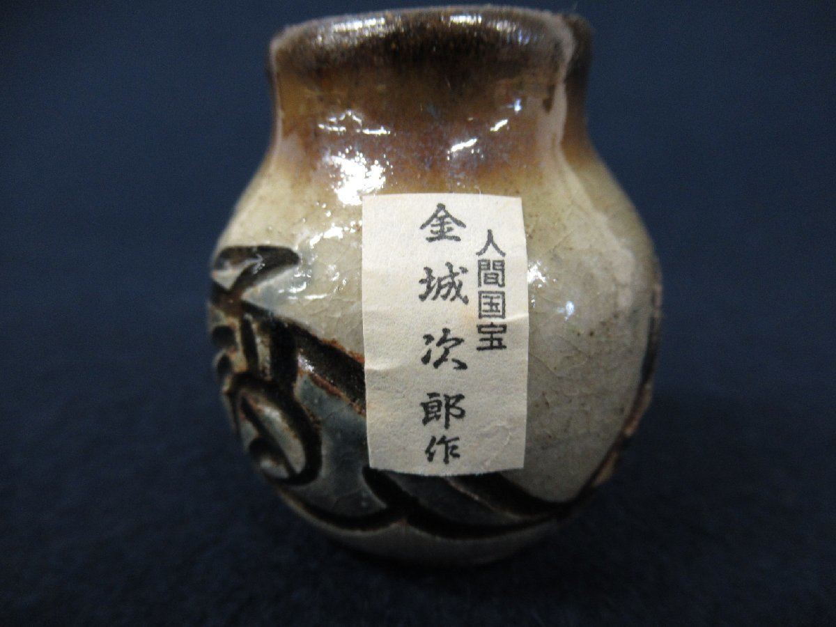K7142【人間国宝】金城次郎「壷屋焼 魚文 小壷」陶印/共箱付 芸術 美術