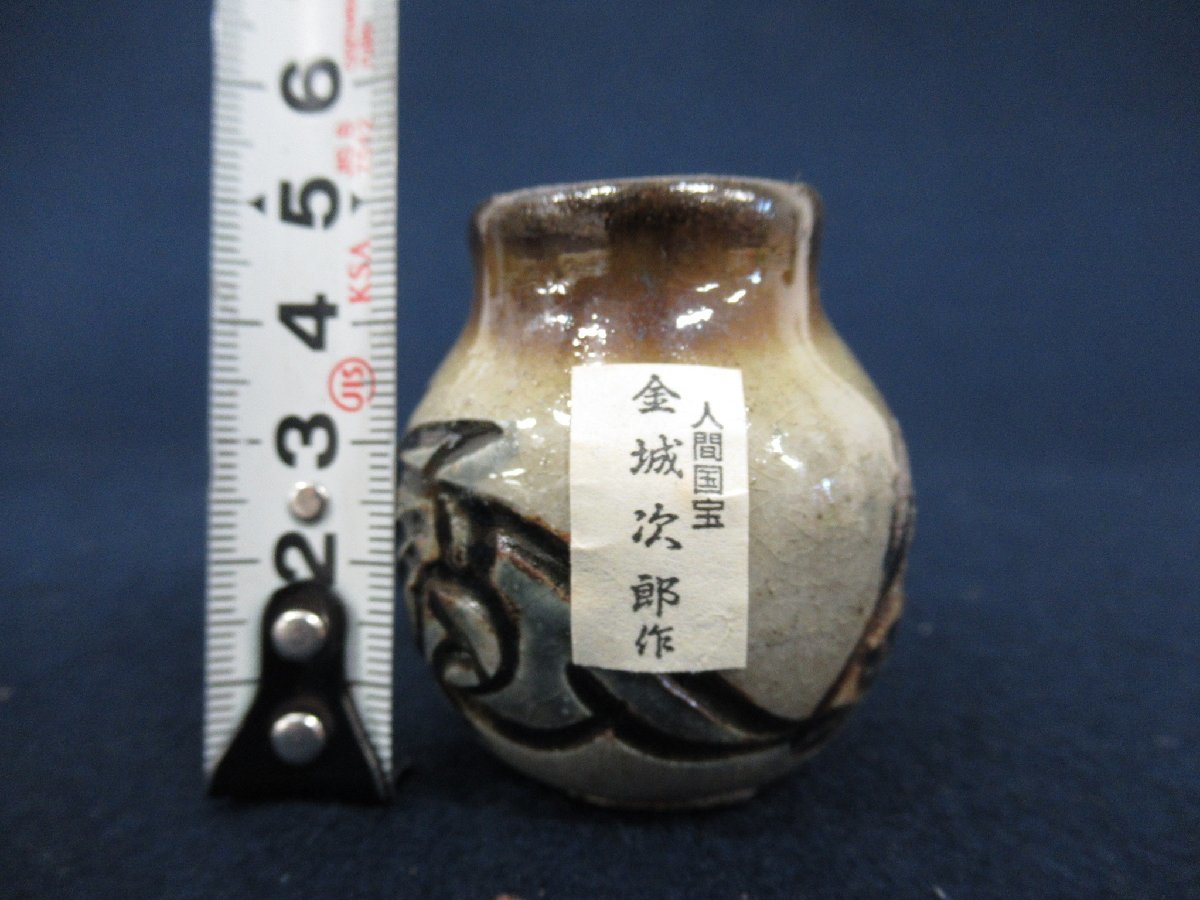 K7142【人間国宝】金城次郎「壷屋焼 魚文 小壷」陶印/共箱付 芸術 美術