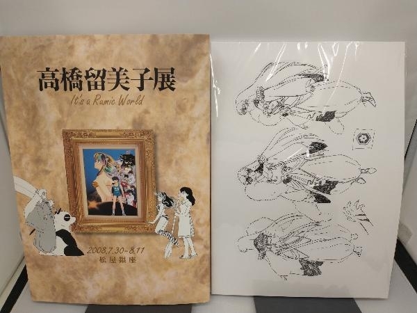 高橋留美子展 It 