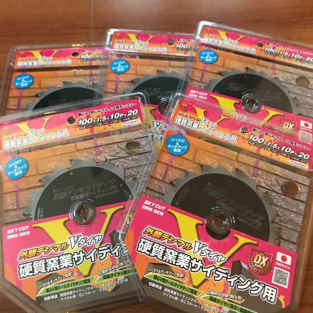 SALE，限定SALE ハウスBM オールダイヤ DMVD10010 5枚セット硬質窯業サイディング用 100mm 2(切断機)｜売買されたオークション情報、yahooの商品情報をアーカイブ公開 - オークファン その他