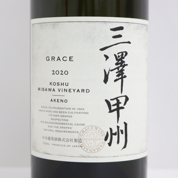 GRACE（グレイス）三澤 甲州 2020 11.5％ 750ml Y22D230008 - 0 三澤