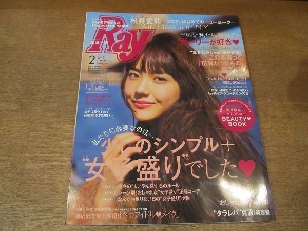 22ys Ray レイ 17 2 表紙 松井愛莉 白石麻衣 西川瑞希 Beautybook 生田斗真 鹿沼憂妃 朝比奈彩 佐藤晴美 岡崎紗絵 加藤ナナ Ray 売買されたオークション情報 Yahooの商品情報をアーカイブ公開 オークファン Aucfan Com 22ys Ray レイ 17 2 表紙 松井愛莉 白石麻衣 西川瑞希 Beautybook 生田斗真 鹿沼憂妃 朝比奈彩 佐藤晴美 岡崎紗絵 加藤ナナ Ray 売買されたオークション情報 Yahooの商品情報をアーカイブ公開 オークファン Aucfan Com