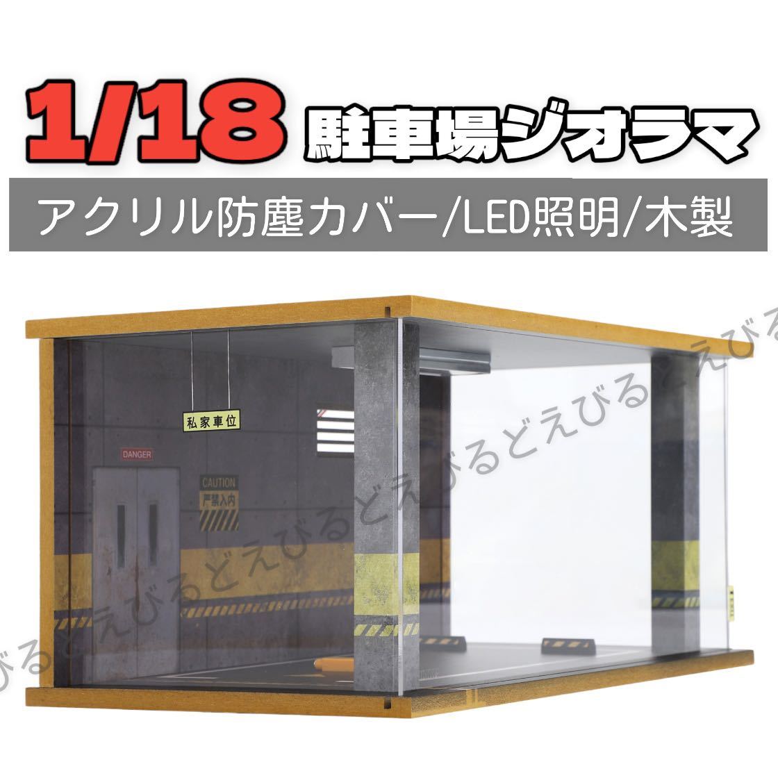 木製1⁄18スケール 木製ジオラマガレージシリーズ ミニカー1台