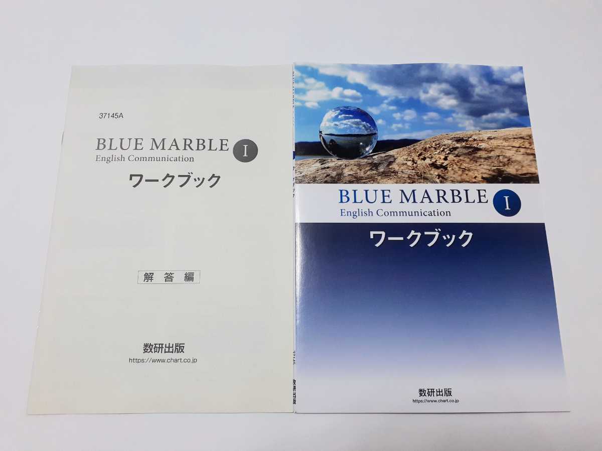 新課程 BLUE MARBLE Communication Ⅰ ワークブック ナビゲーション 