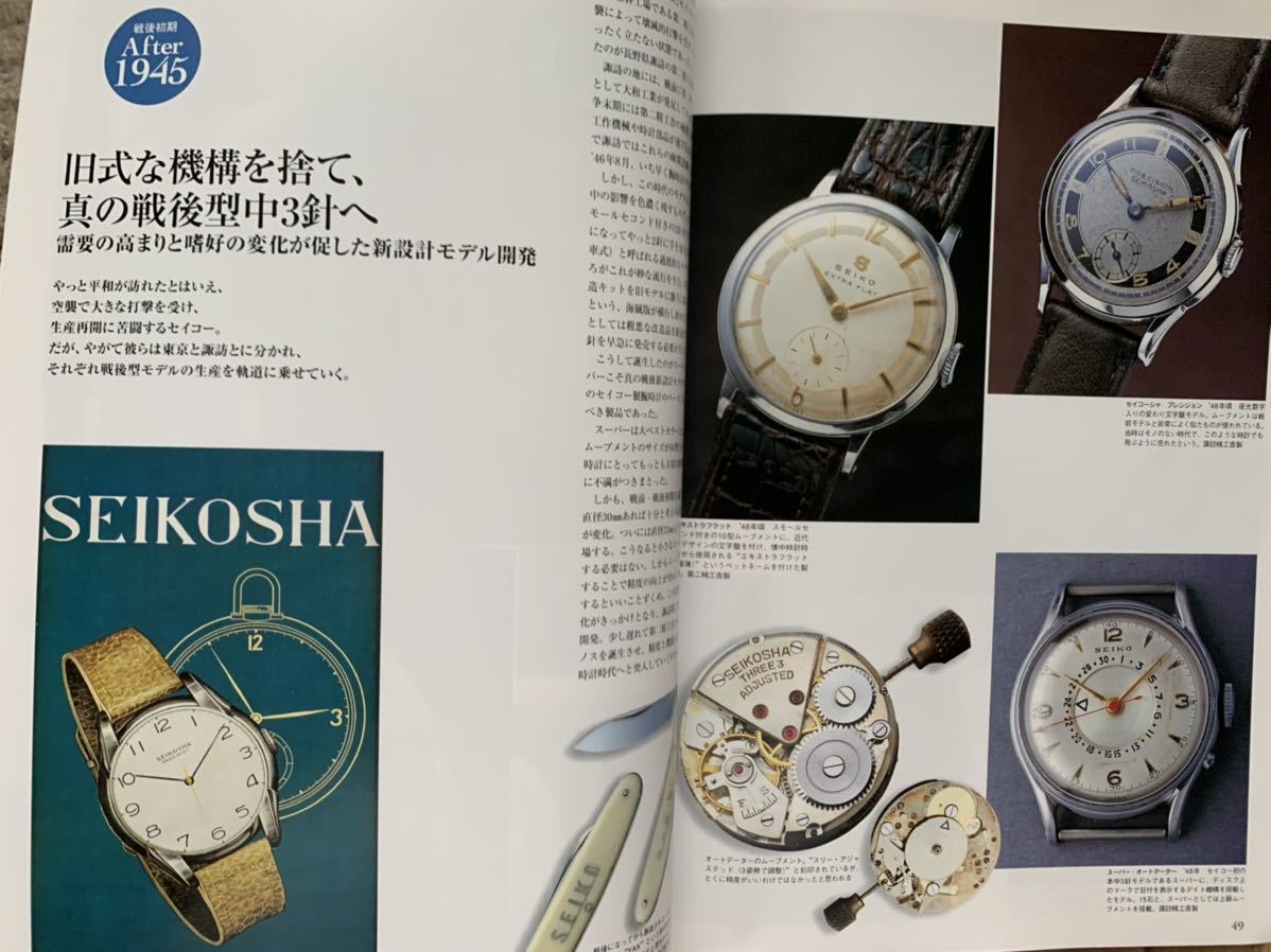 THE SEIKO BOOK 時の革新者 セイコー腕時計の軌跡 グランドセイコー