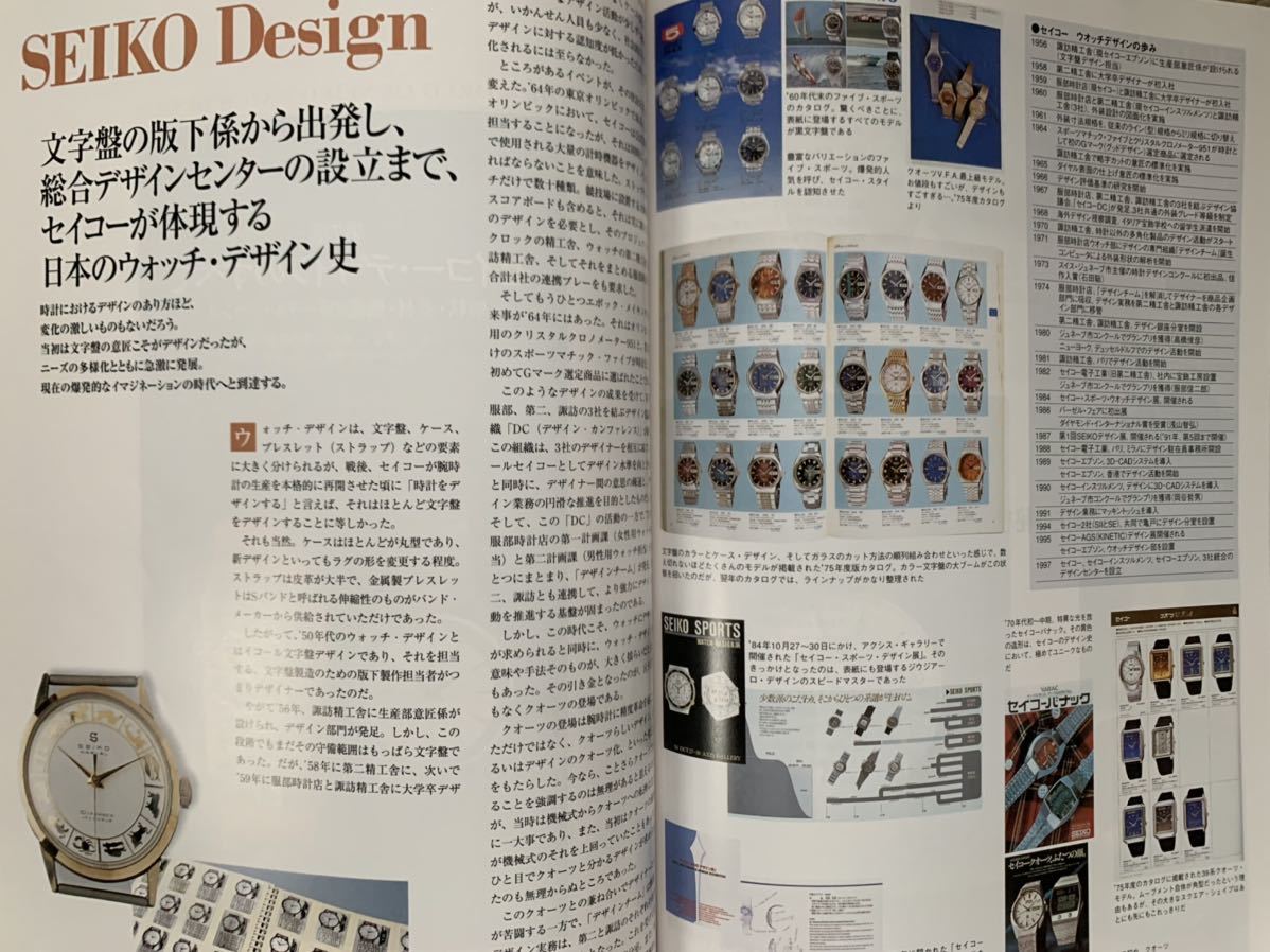 THE SEIKO BOOK 時の革新者 セイコー腕時計の軌跡 グランドセイコー