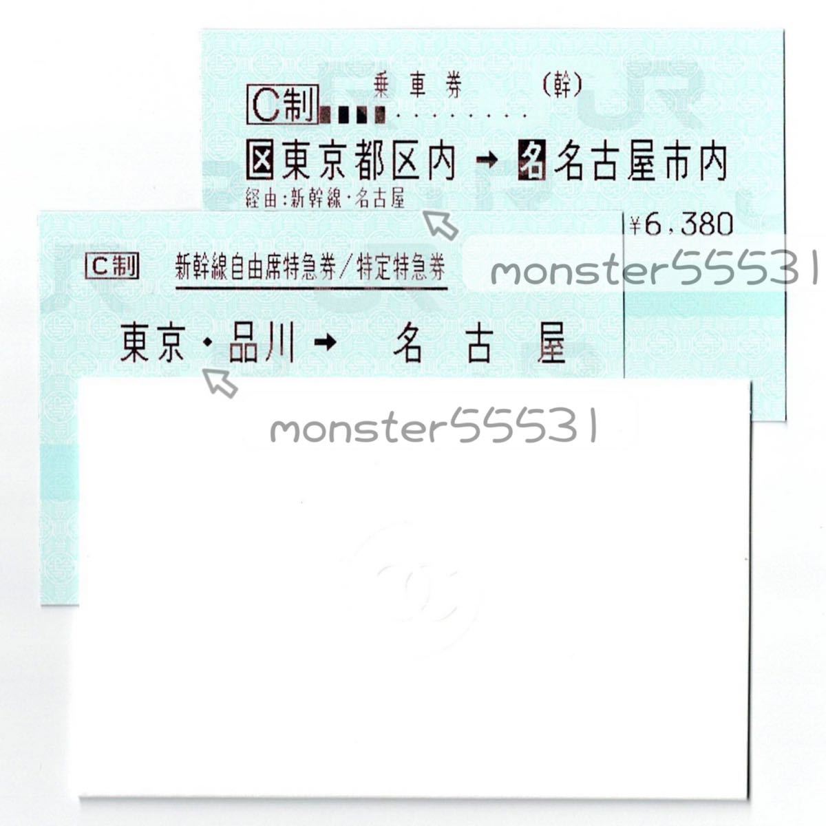 東海道新幹線 ☆特売☆新幹線切符・指定席東京＜＝＞名古屋 東京 