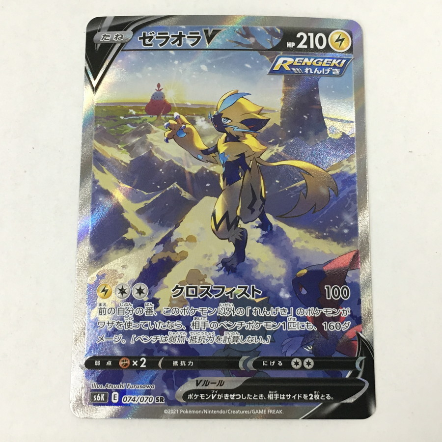  現状渡し品 ポケモンカード ゼラオラV s6K E 074/070 SR 74-220426-KK-30-TEI(ポケモンカードゲーム)｜売買されたオークション情報、yahooの商品情報をアーカイブ公開 - オークファン 【削除予定】その他