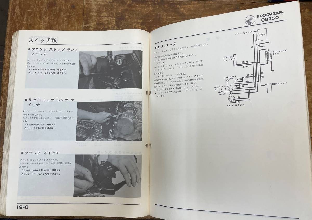 サービスマニュアル パーツリスト ホンダ GB250 クラブマン HONDA
