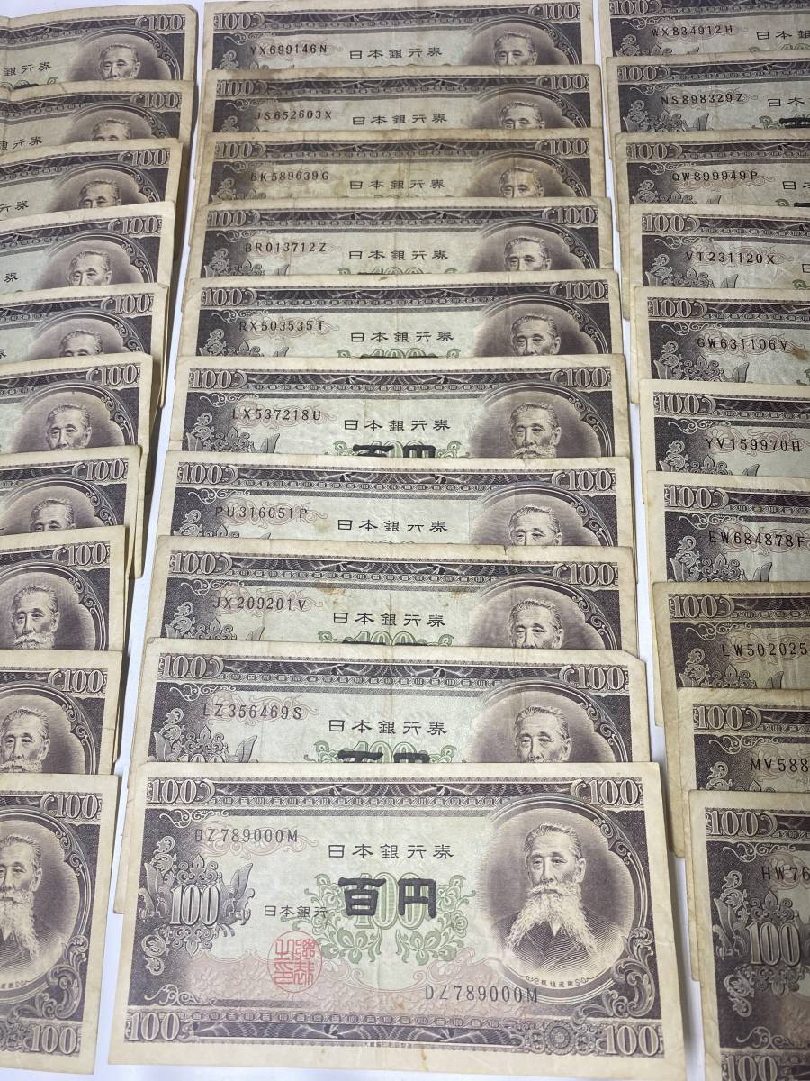 百円札日本銀行券100円紙幣板垣退助37枚(日本)｜売買