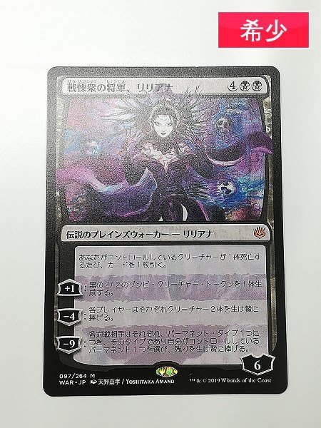 sC133o [希少] 絵違い MTG 戦慄衆の将軍 リリアナ Liliana Dreadhorde