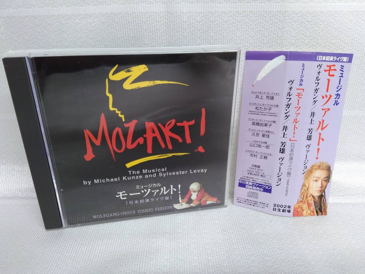 お買い得，最新作 CD ミュージカル モーツァルト 日本初演ライヴ盤 ヴォルフガング ／ 井上芳雄 ヴァージョン 店舗受取可(演芸、落語)｜売買されたオークション情報、yahooの商品情報をアーカイブ公開 - オー 演芸、落語