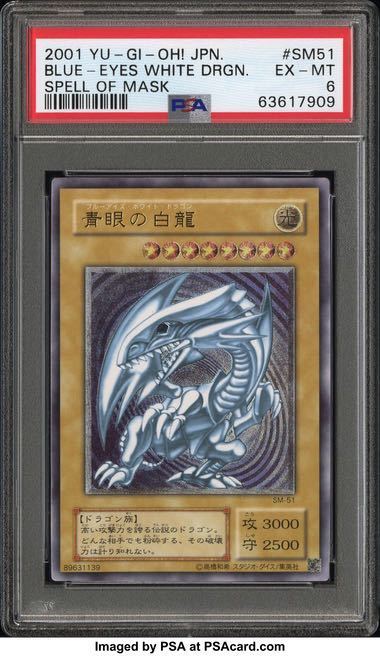 PSA6】青眼の白龍 ブルーアイズ ホワイトドラゴン レリーフ【遊戯王