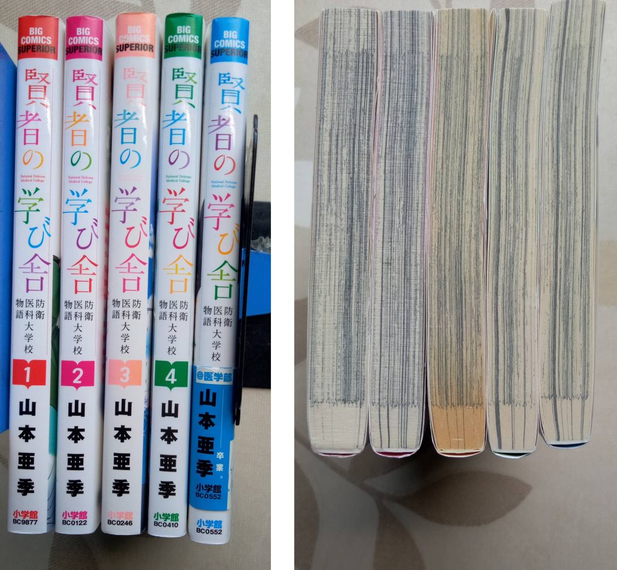 山本亜季 賢者の学び舎 防衛医科大学校物語 全5巻 小学館 全巻セット 売買されたオークション情報 Yahooの商品情報をアーカイブ公開 オークファン Aucfan Com