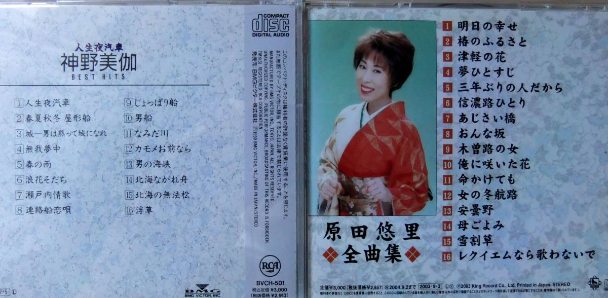 7CD 日本の演歌・第二集 第 昭和の演歌大全集 CD全12巻：公式