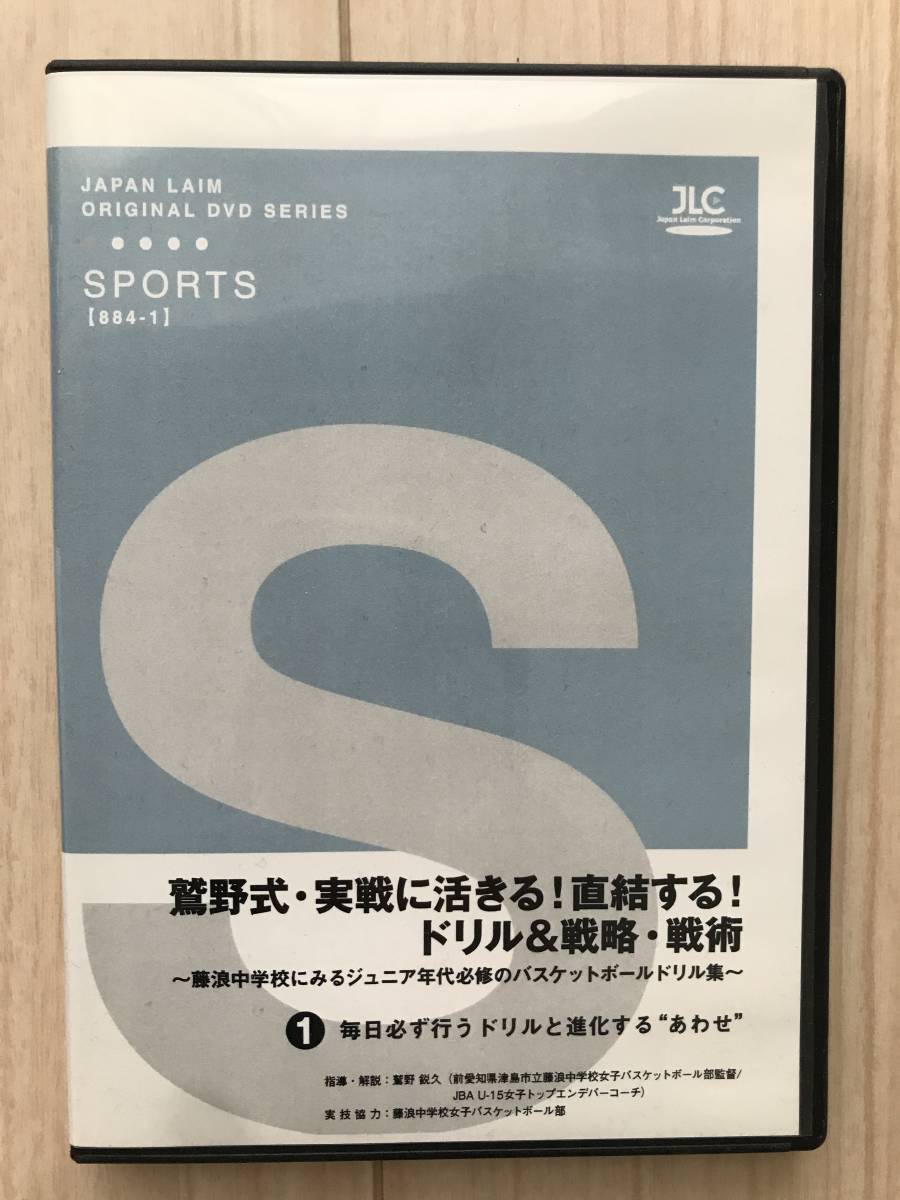G27-05/DVD ジャパンライム 鷲野式・実戦に活きる！直結する！ドリル