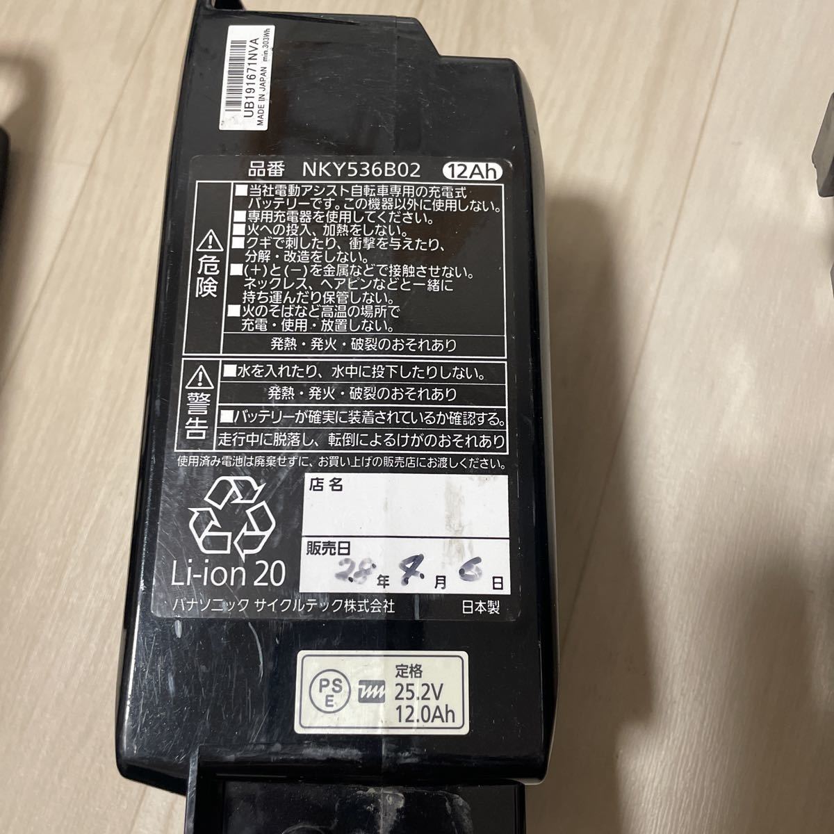 Panasonic パナソニック 電動アシスト自転車用バッテリー 12Ah/8Ah 