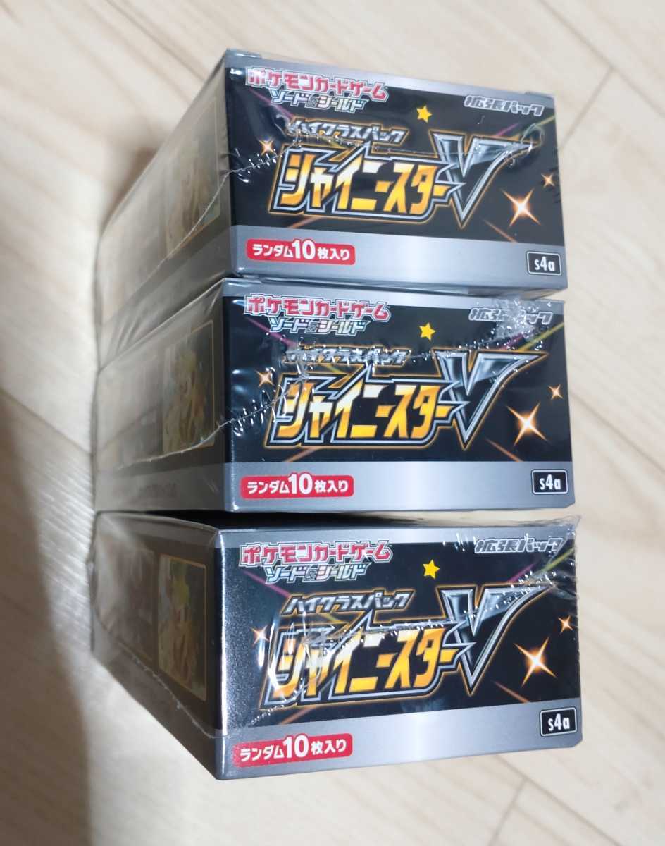 シャイニースターv 3ボックス シュリンク付き 新品未開封 美品 