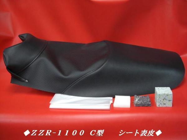限定SALE，新作 日本製 全天候型レザー ＺＺＲ１１００ Ｃ型 シートカバー シート表皮 ノンスリップ ピースクラフト カスタム HH(社外品)｜売買されたオークション情報、yahooの商品情報をアーカイブ公開 - カワサキ用