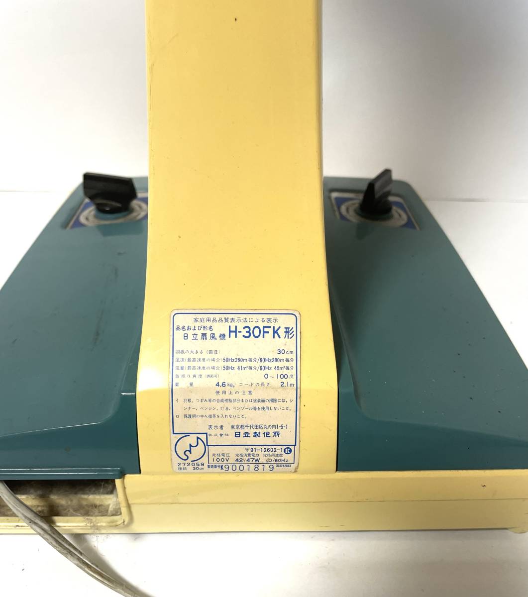 日立 昭和レトロ さわ風 H-30FK - 扇風機 ダブル羽根扇風機 当時物 形