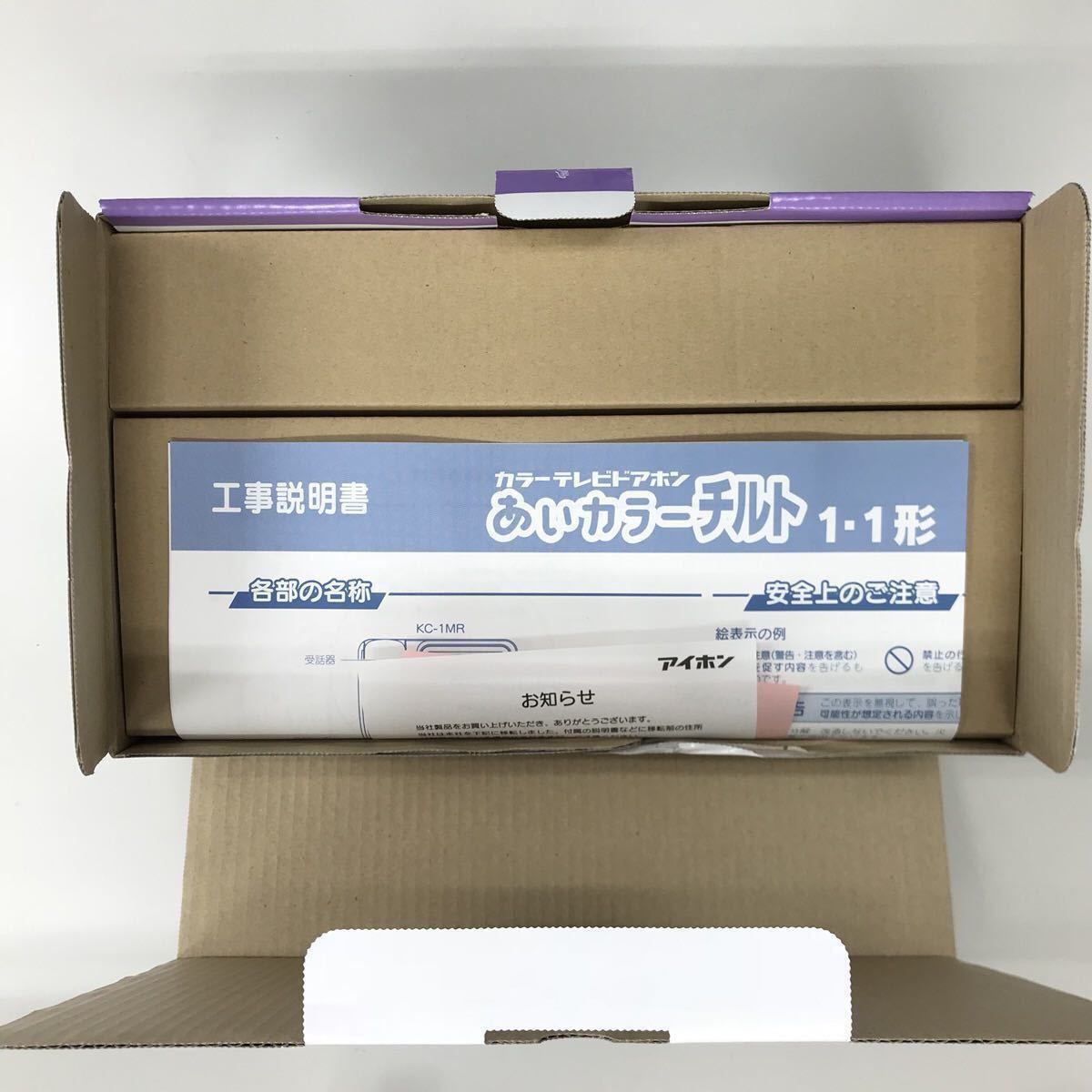 新品】インターホン アイホン KCS-1AR 受話器式テレビドアホン KC1・1 