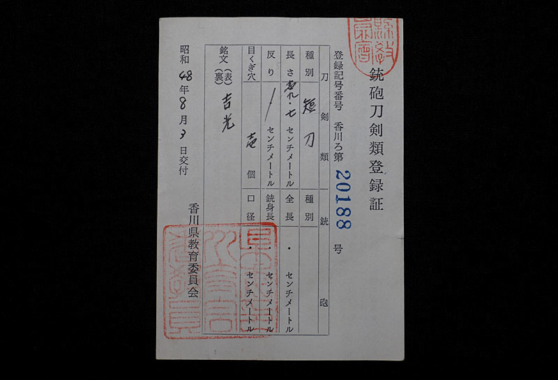 吉光 短刀を得意とした土佐吉光の貴重な一振り 保存刀剣鑑定書付 室町